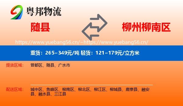 随县到柳南区物流