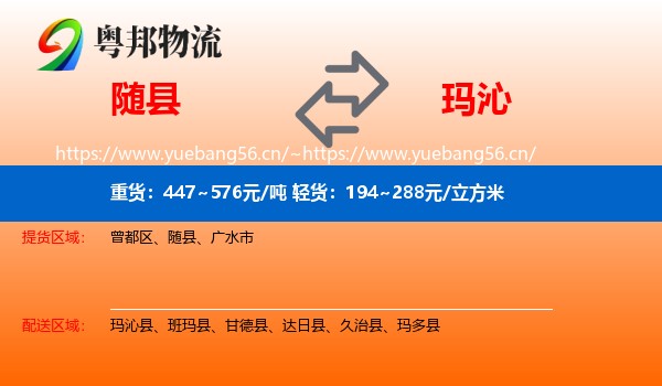 随县到玛沁县物流