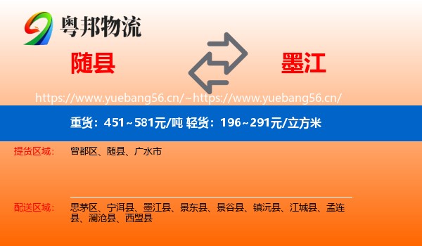 随县到墨江县物流