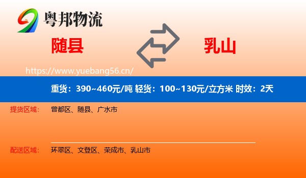 随县到乳山市物流专线名片