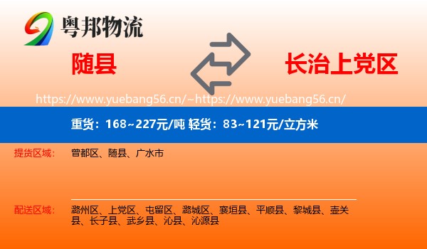 随县到上党区物流