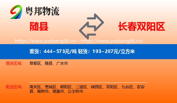 随县到双阳区物流