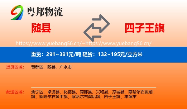 随县到四子王旗物流