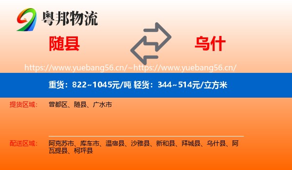 随县到乌什县物流