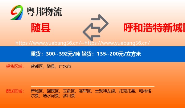 随县到新城区物流