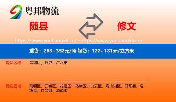 随县到修文县物流
