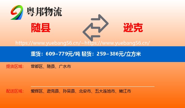 随县到逊克县物流