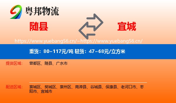 随县到宜城市物流