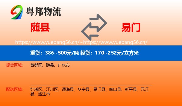 随县到易门县物流