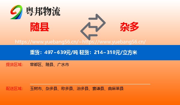 随县到杂多县物流