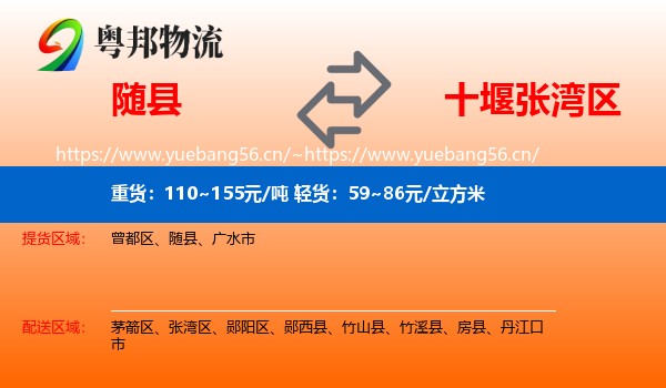 随县到张湾区物流