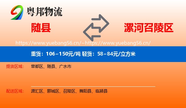 随县到召陵区物流