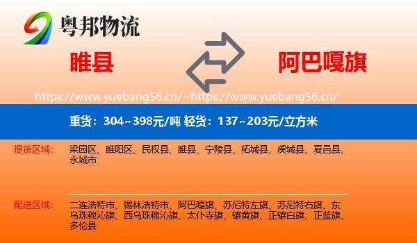睢县到阿巴嘎旗物流