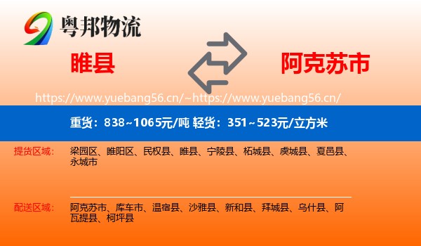 睢县到阿克苏市物流