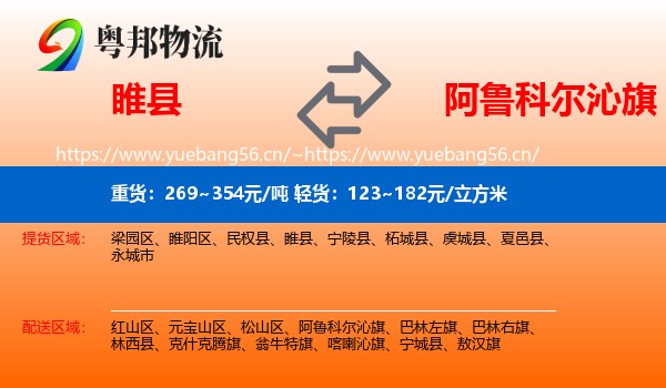 睢县到阿鲁科尔沁旗物流