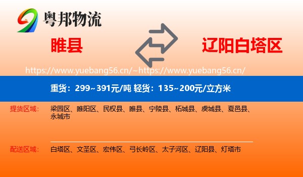 睢县到白塔区物流