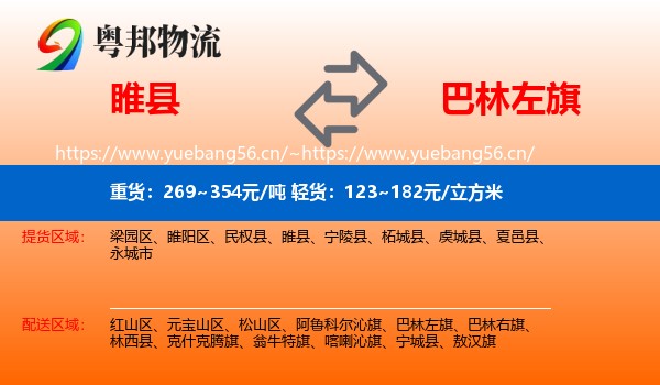 睢县到巴林左旗物流