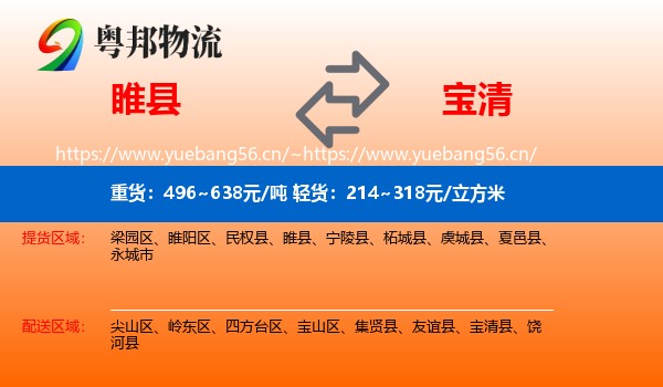 睢县到宝清县物流