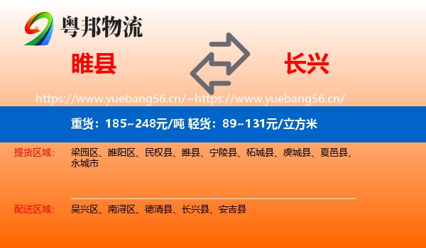 睢县到长兴县物流
