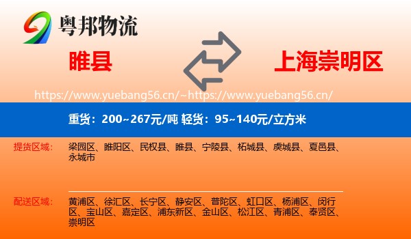 睢县到崇明区物流