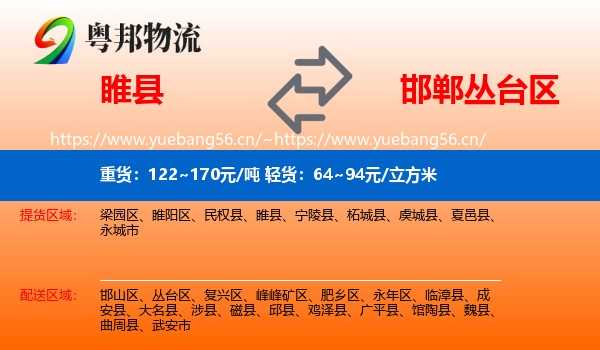 睢县到丛台区物流
