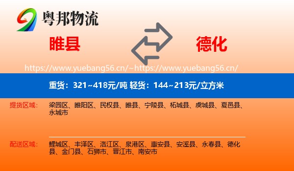 睢县到德化县物流