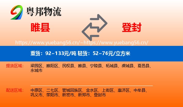 睢县到登封市物流