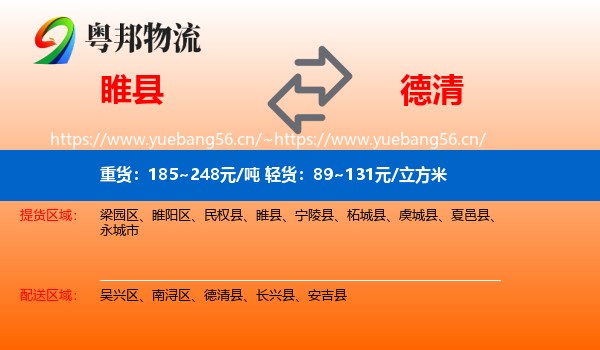 睢县到德清县物流