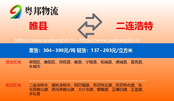 睢县到二连浩特市物流
