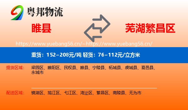 睢县到繁昌区物流