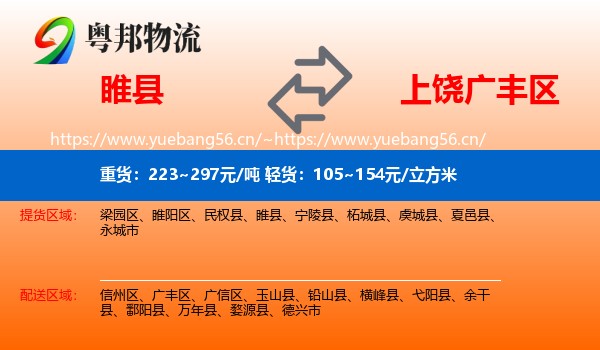睢县到广丰区物流