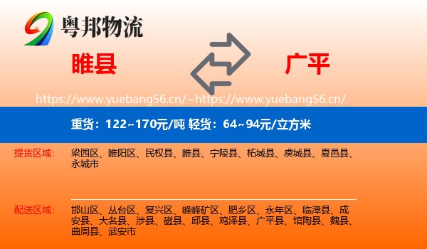 睢县到广平县物流