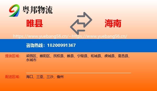 睢县到海南物流专线