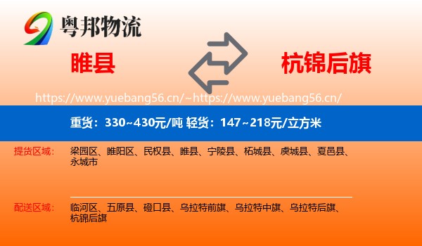 睢县到杭锦后旗物流