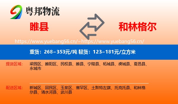 睢县到和林格尔县物流