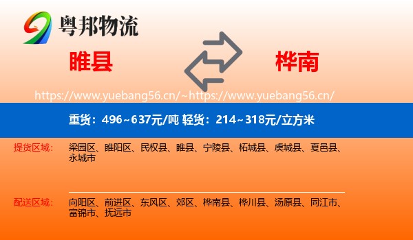 睢县到桦南县物流