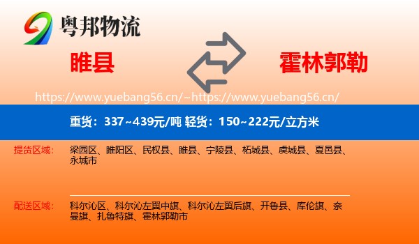 睢县到霍林郭勒市物流