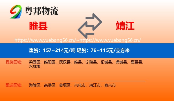 睢县到靖江市物流