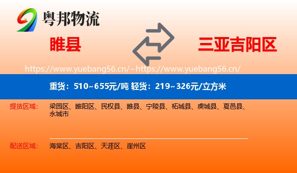 睢县到吉阳区物流