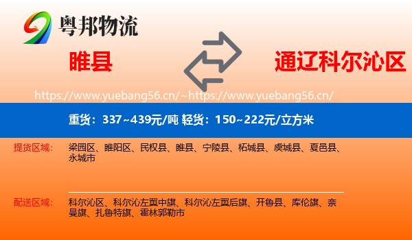 睢县到科尔沁区物流