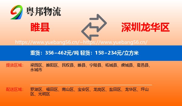 睢县到龙华区物流