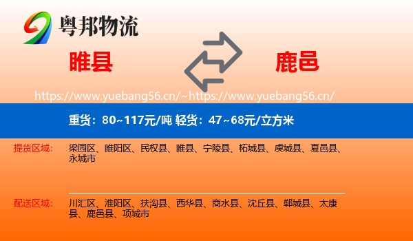 睢县到鹿邑县物流