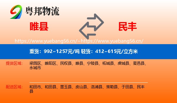 睢县到民丰县物流