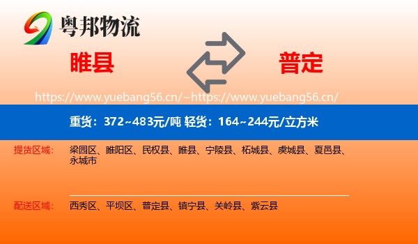 睢县到普定县物流