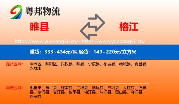 睢县到榕江县物流