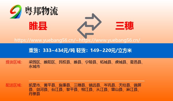 睢县到三穗县物流