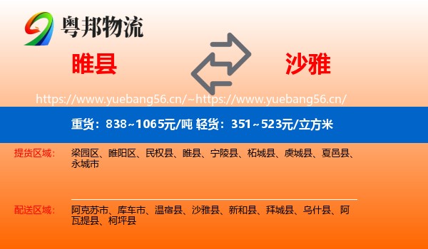 睢县到沙雅县物流