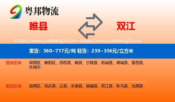 睢县到双江县物流