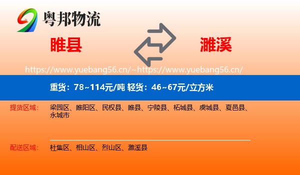 睢县到濉溪县物流