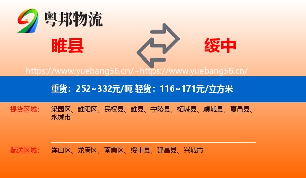 睢县到绥中县物流